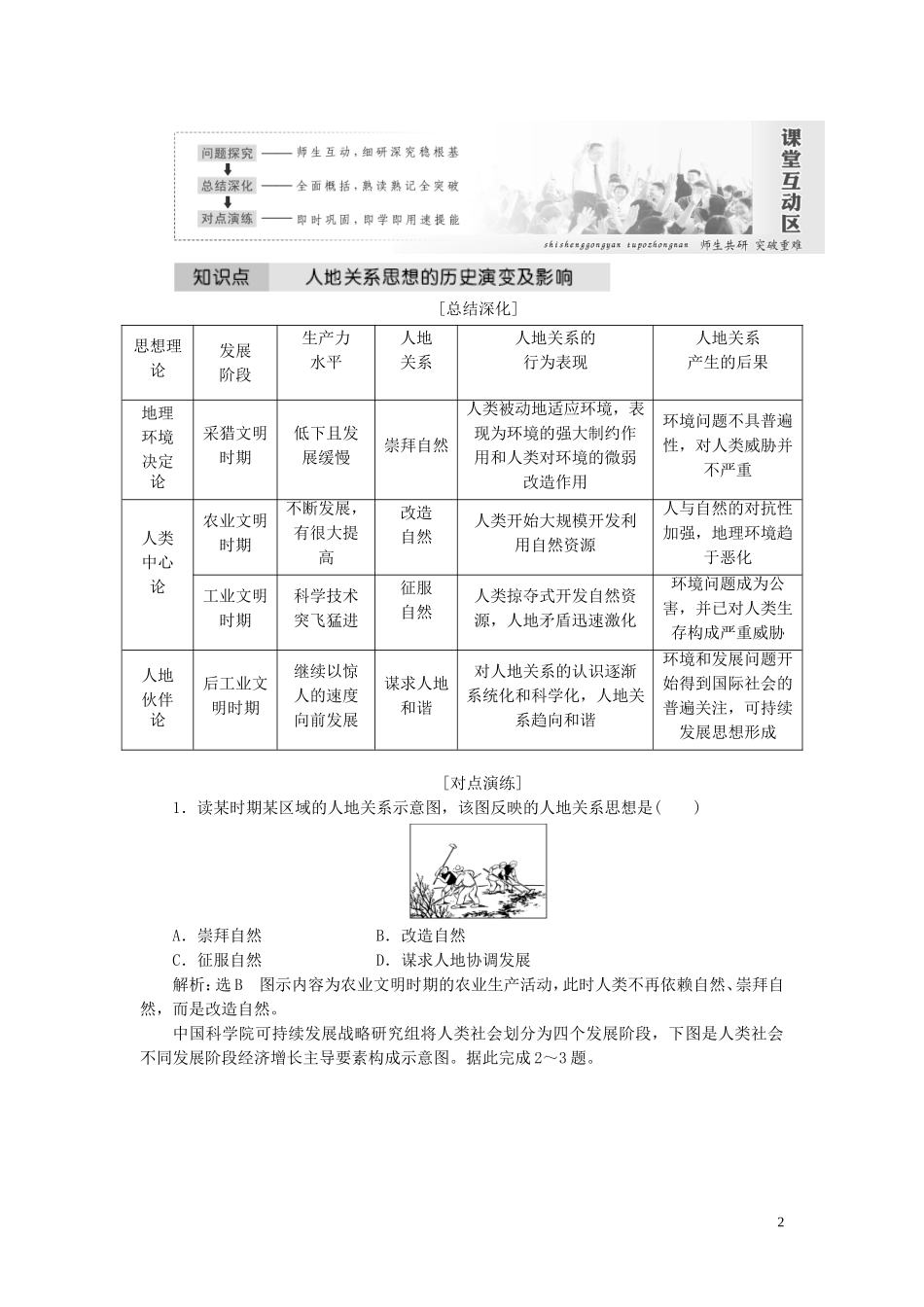 高中地理 第二单元 走可持续发展之路 第一节 人地关系思想的演变教案（含解析）鲁教版必修3-鲁教版高二必修3地理教案_第2页