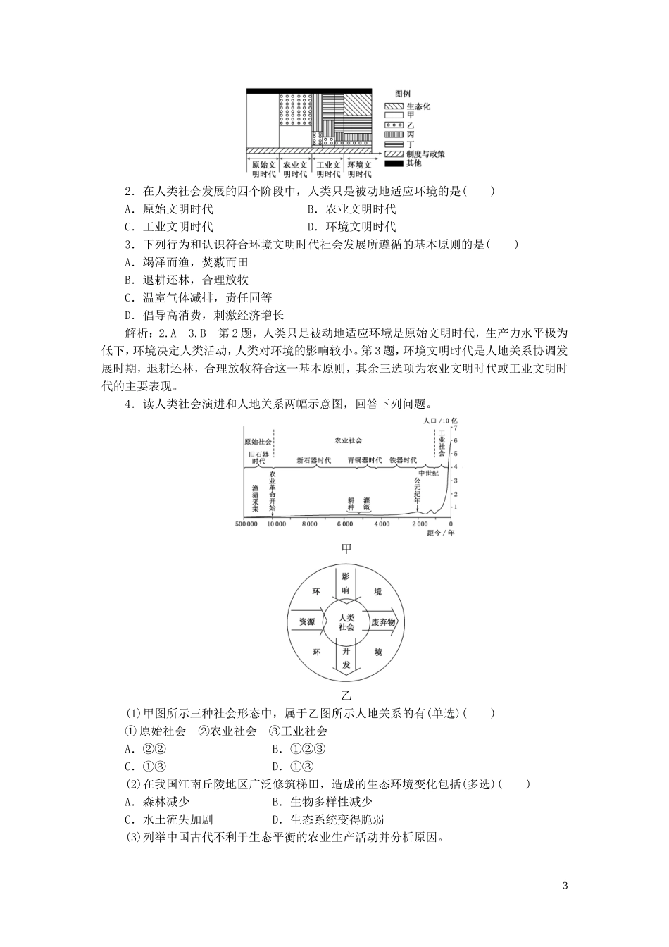 高中地理 第二单元 走可持续发展之路 第一节 人地关系思想的演变教案（含解析）鲁教版必修3-鲁教版高二必修3地理教案_第3页