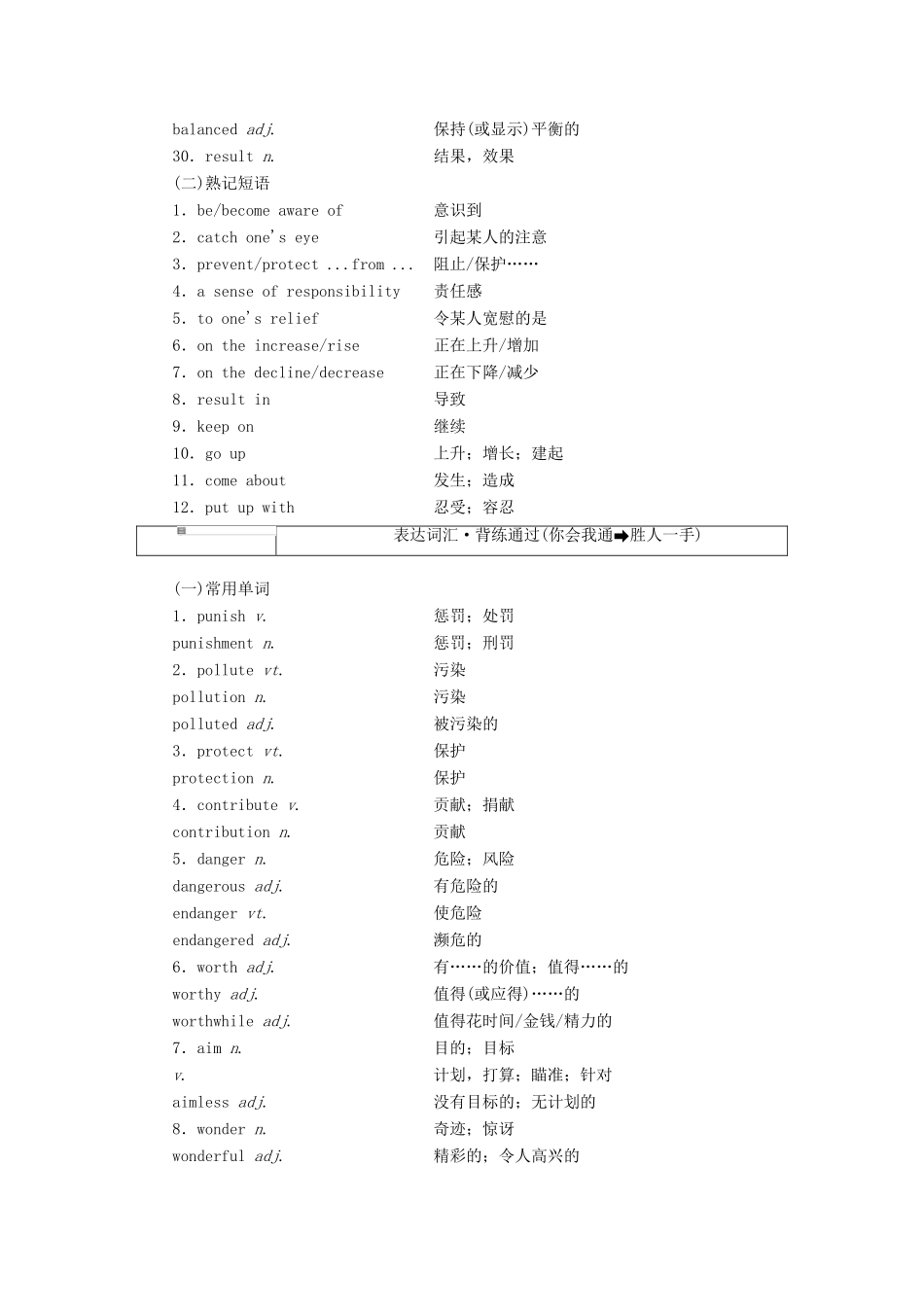 高考英语一轮复习 精选晨背热点话题（十一）环境保护讲义-人教版高三全册英语教案_第2页