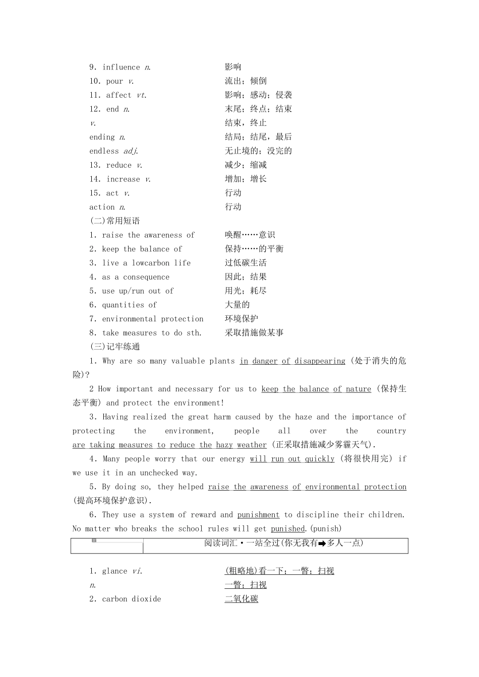 高考英语一轮复习 精选晨背热点话题（十一）环境保护讲义-人教版高三全册英语教案_第3页