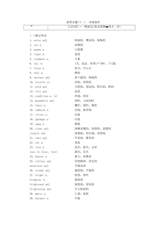 高考英语一轮复习 精选晨背热点话题（十一）环境保护讲义-人教版高三全册英语教案