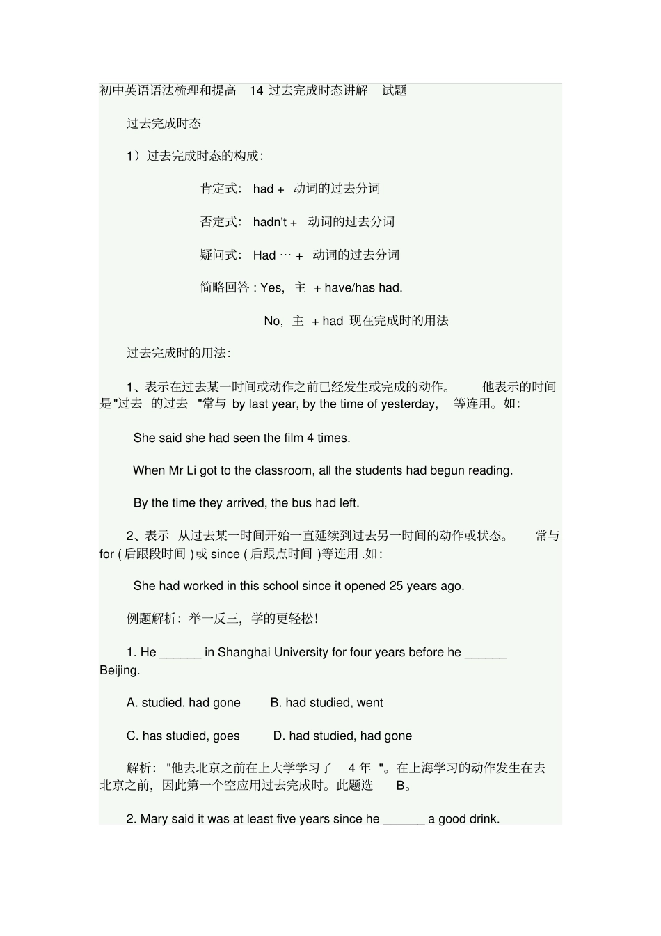 初中英语语法过去完成时态讲解_试题及答案_第1页