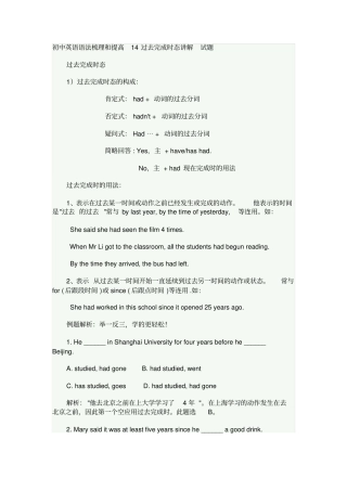 初中英语语法过去完成时态讲解_试题及答案