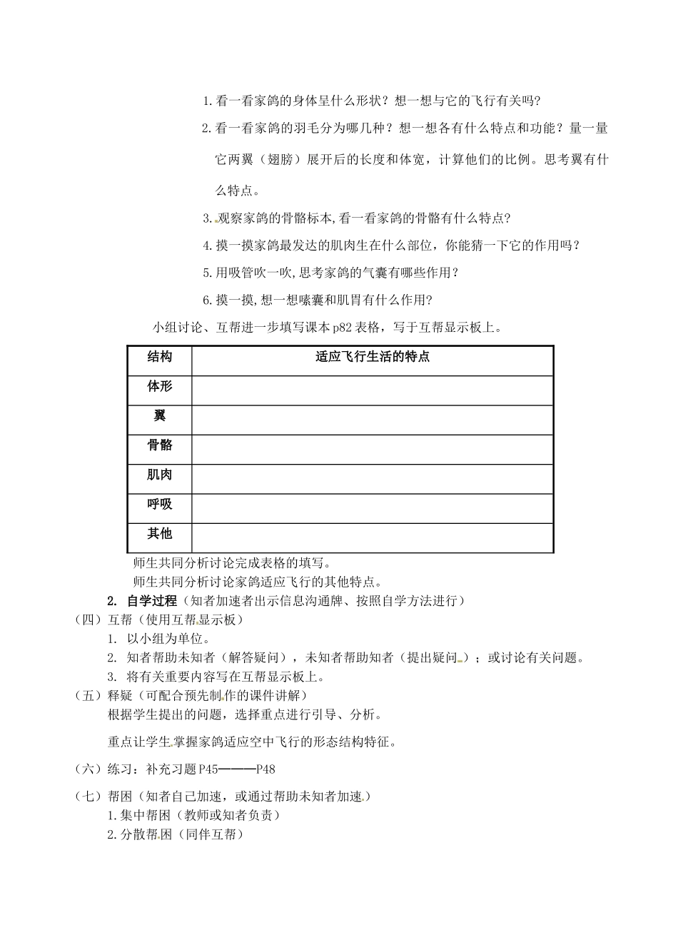 江苏省丹阳市云阳学校七年级生物下册 5.12.1 鸟类教案 苏科版_第2页
