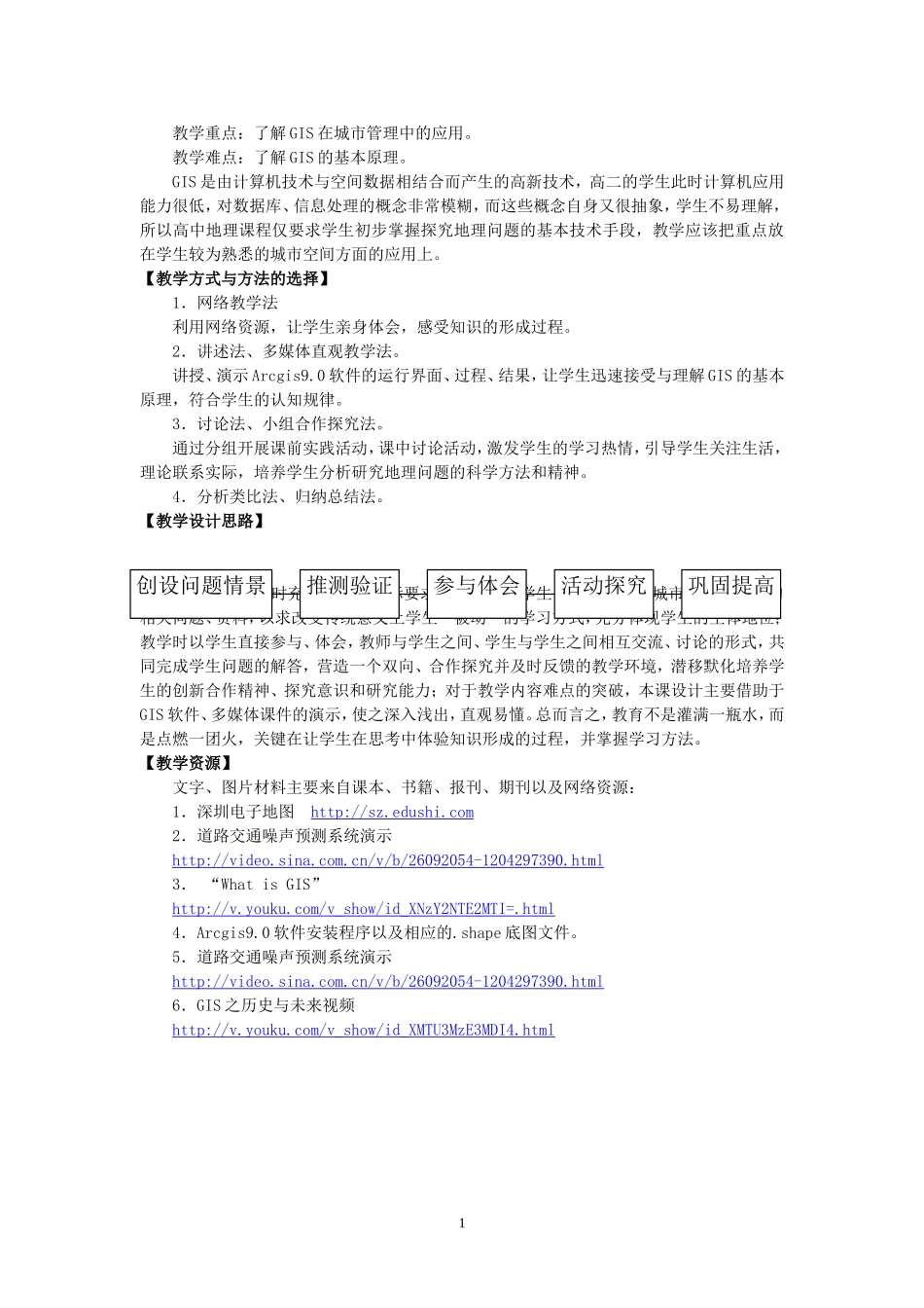 高中地理 第3章 第3节 地理信息系统的应用教学设计 中图版必修3_第2页