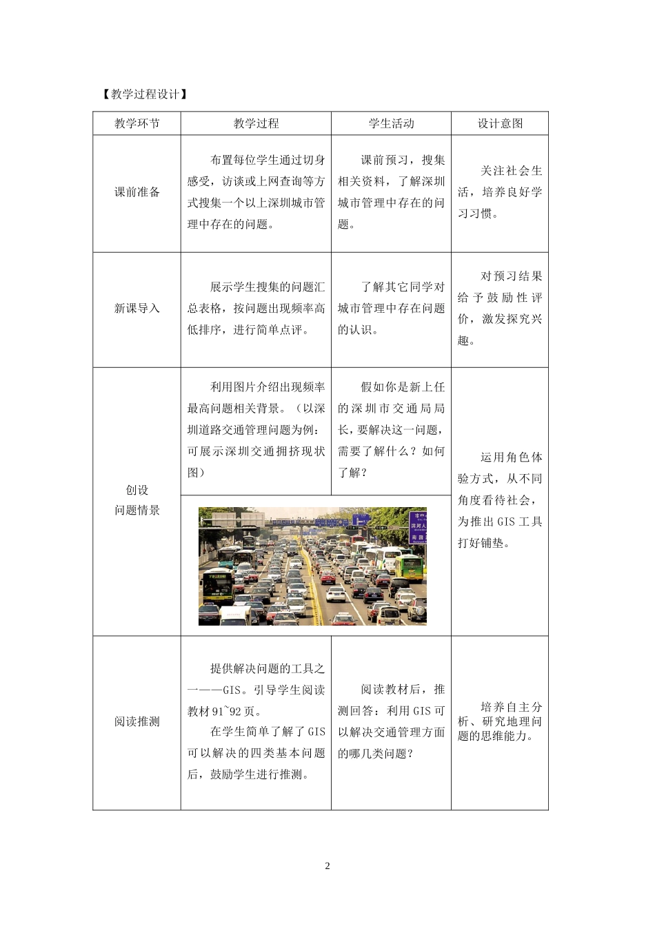 高中地理 第3章 第3节 地理信息系统的应用教学设计 中图版必修3_第3页