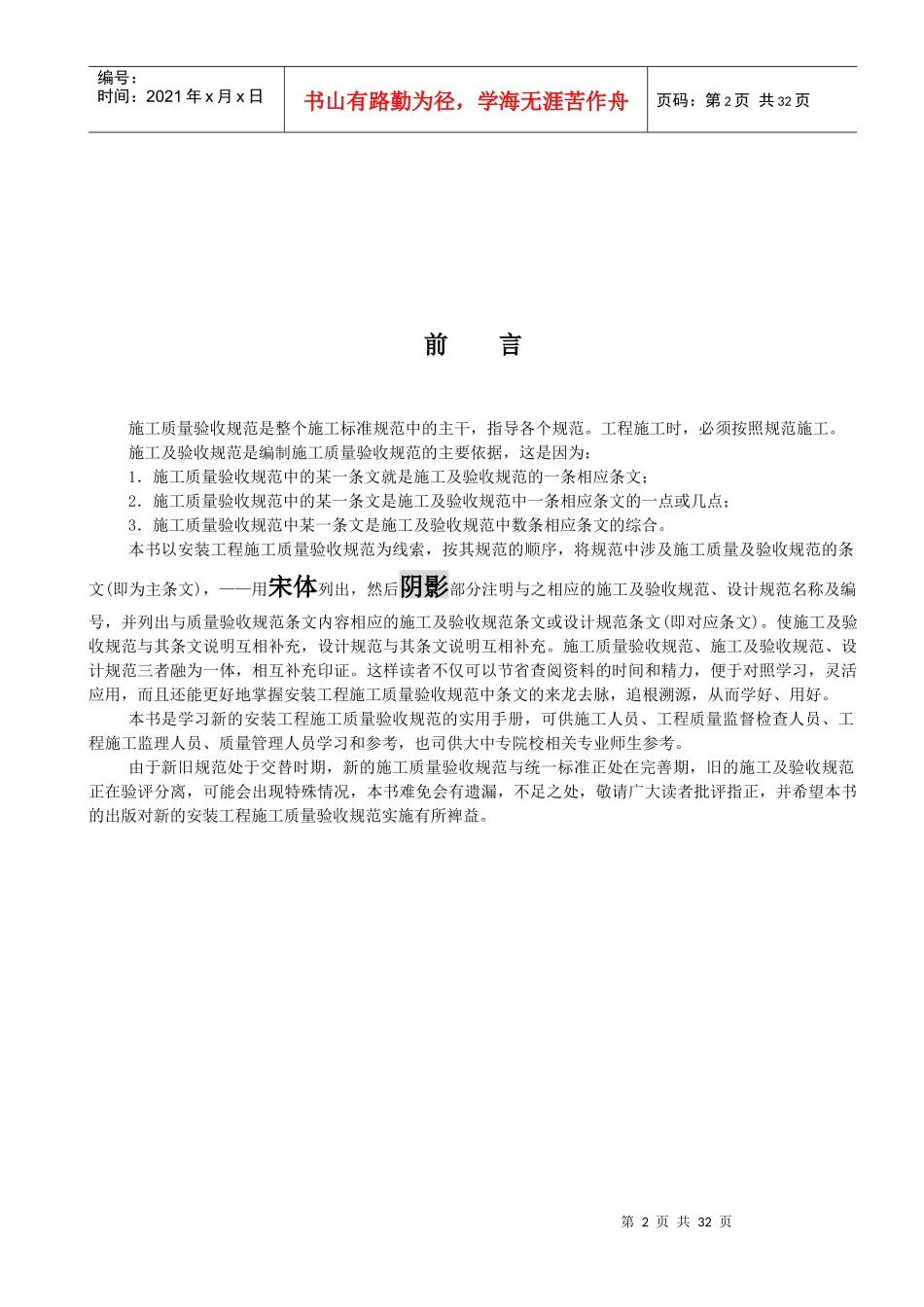 GB50243-2002电梯工程施工质量验收规范_第2页