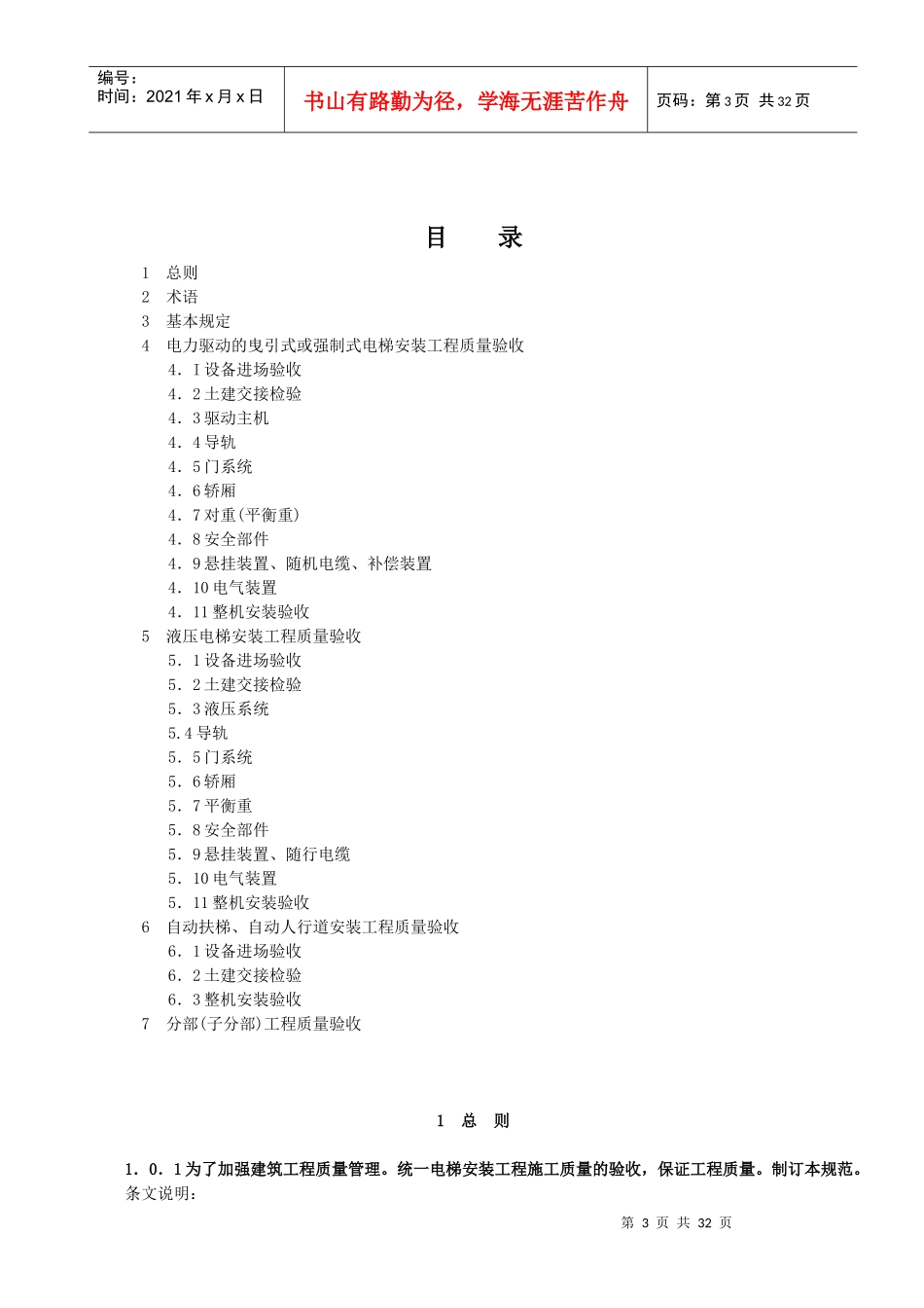 GB50243-2002电梯工程施工质量验收规范_第3页