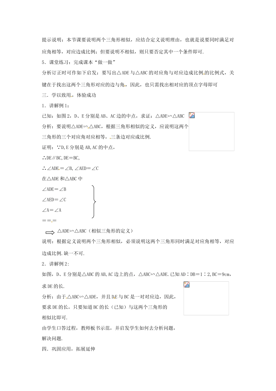 九年级数学上册 4.3 相似三角形教案 （新版）浙教版_第3页