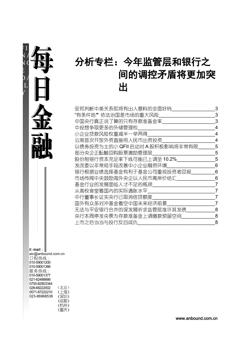 ANBOUND-每日金融-第3181期_第1页