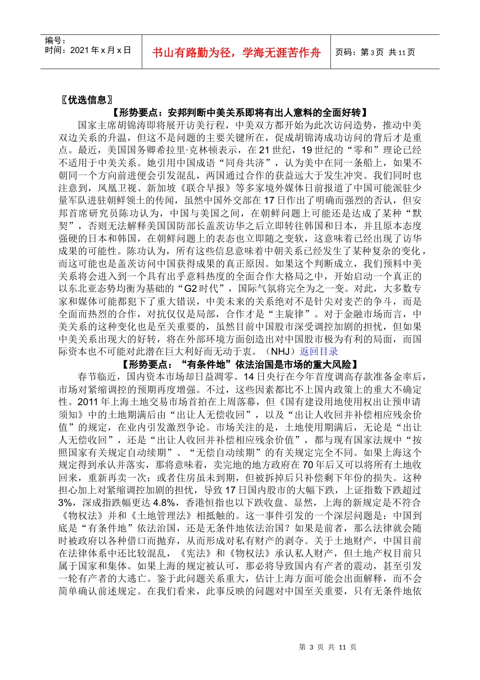 ANBOUND-每日金融-第3181期_第3页