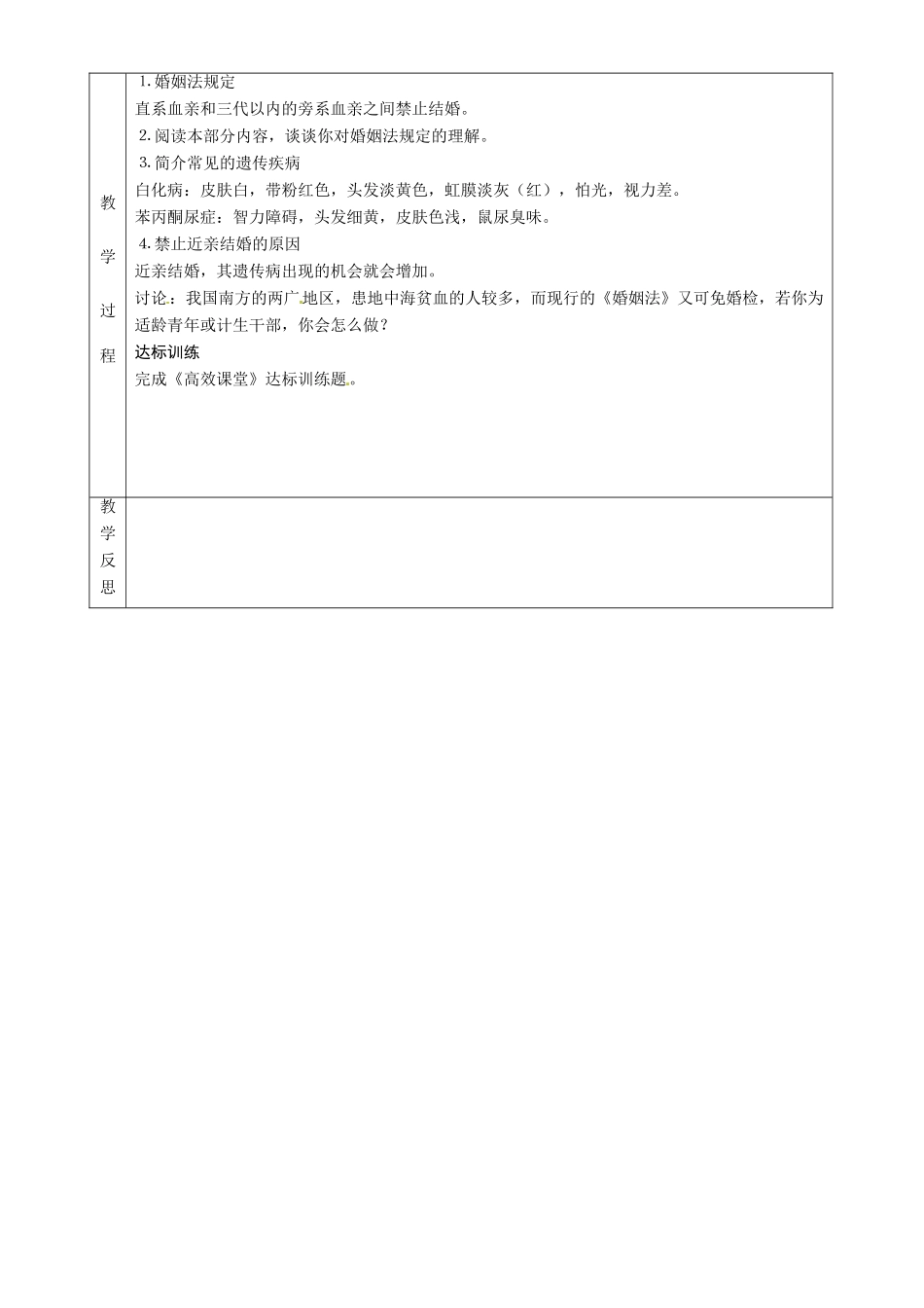 湖南省茶陵县世纪星实验学校八年级生物下册《第三节 基因的显性和隐性》教案 新人教版_第2页