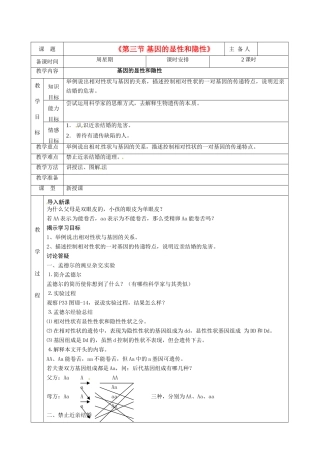 湖南省茶陵县世纪星实验学校八年级生物下册《第三节 基因的显性和隐性》教案 新人教版