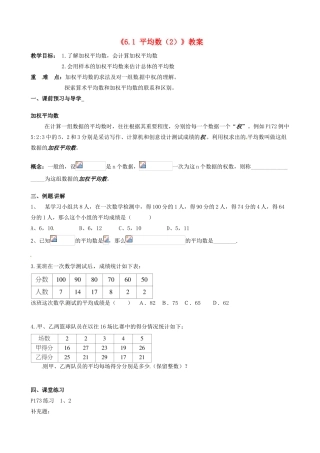 江苏省徐州市王杰中学八年级数学上册《6.1 平均数》教案（2） 苏科版