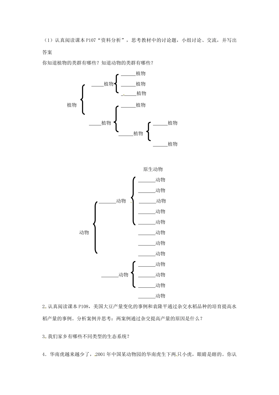 八年级生物上册 6.2 认识生物的多样性导学案（无答案）（新版）新人教版_第2页