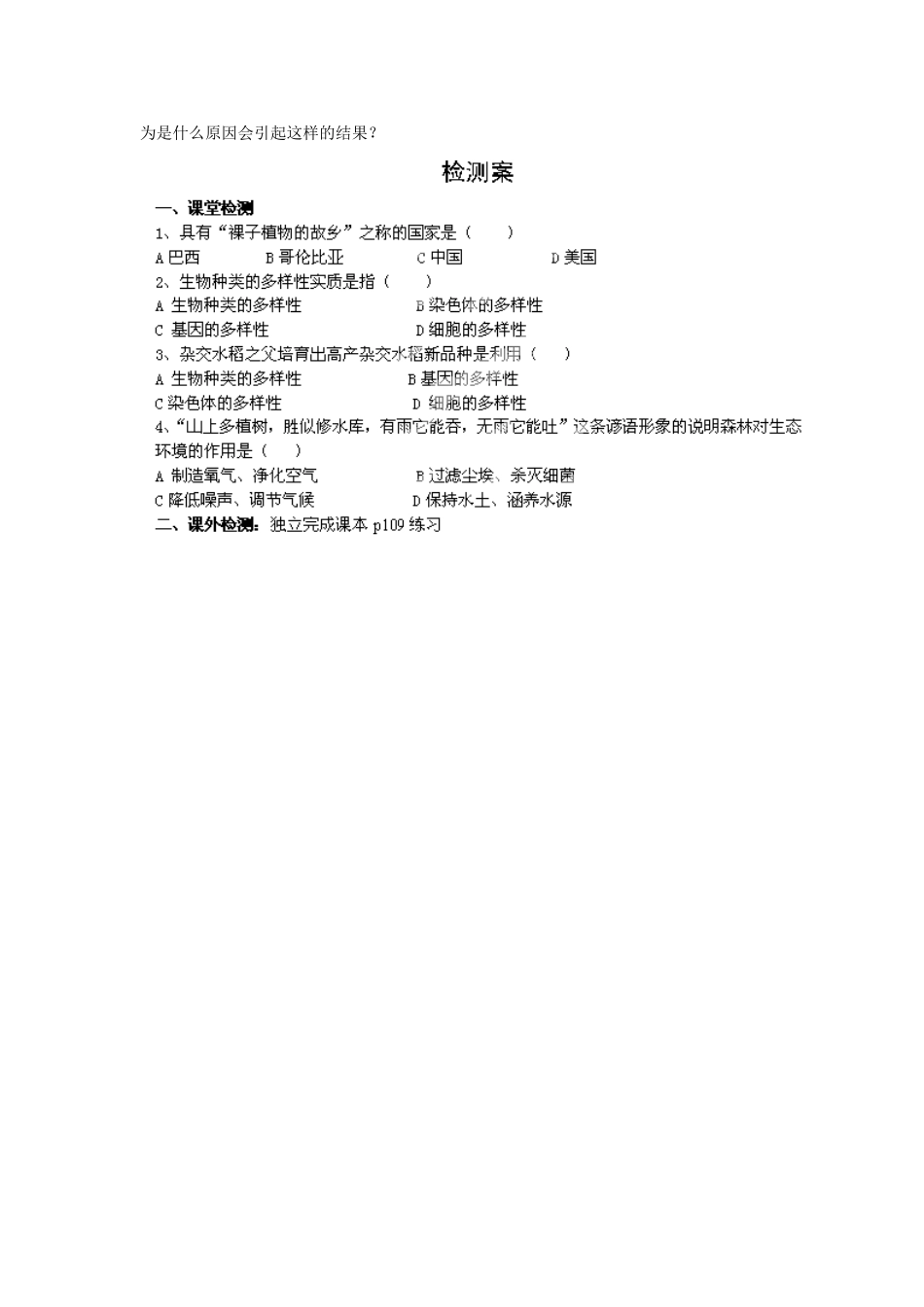 八年级生物上册 6.2 认识生物的多样性导学案（无答案）（新版）新人教版_第3页