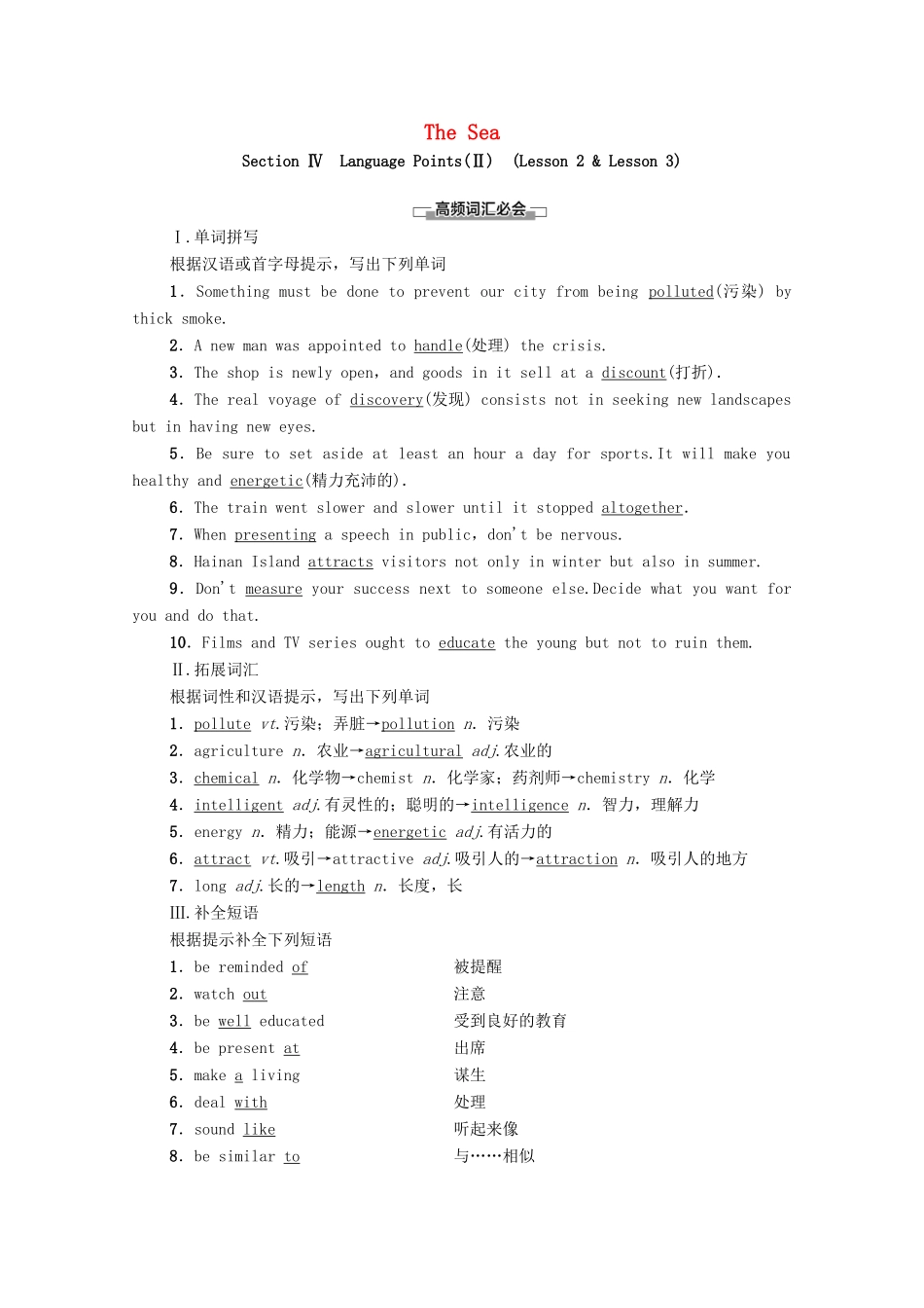 高中英语 Unit 7 The Sea Section Ⅳ Language Points（Ⅱ）（Lesson 2 Lesson 3）（教师用书）教案 北师大版必修3-北师大版高一必修3英语教案_第1页