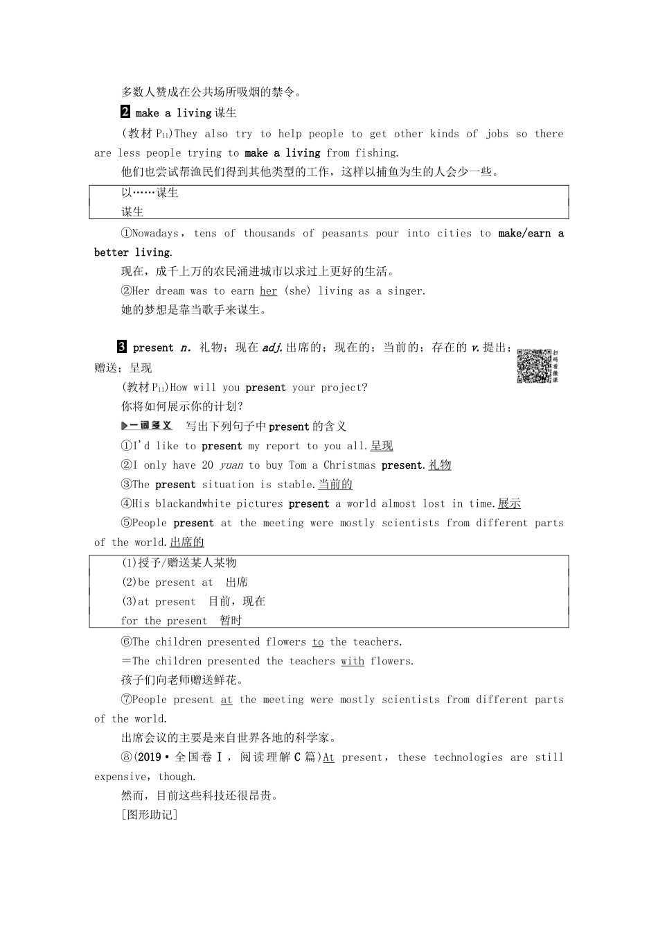 高中英语 Unit 7 The Sea Section Ⅳ Language Points（Ⅱ）（Lesson 2 Lesson 3）（教师用书）教案 北师大版必修3-北师大版高一必修3英语教案_第3页
