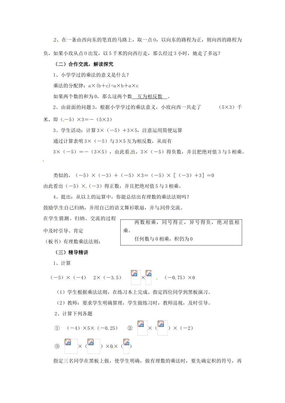 湖南省益阳市第六中学七年级数学上册 1.5 有理数的乘法教案 湘教版_第2页
