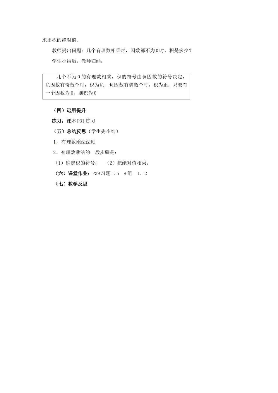 湖南省益阳市第六中学七年级数学上册 1.5 有理数的乘法教案 湘教版_第3页