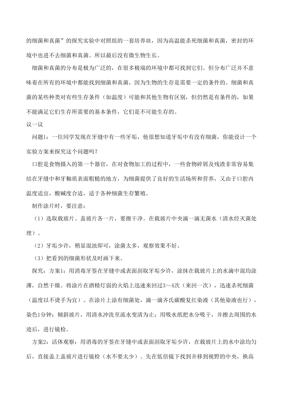 八年级生物 生物圈中的微生物_第3页