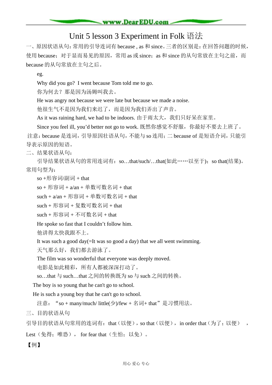 北师版英语必修2 Unit 5 lesson 3 Experiment in Folk 2_第1页