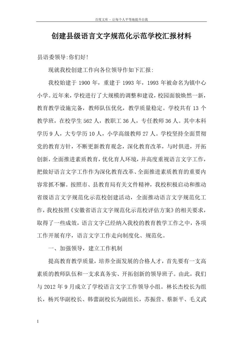 创建市级语言文字规范化示范学校汇报材料_第2页