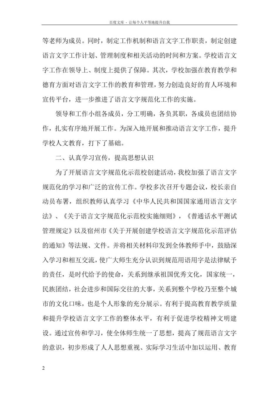 创建市级语言文字规范化示范学校汇报材料_第3页