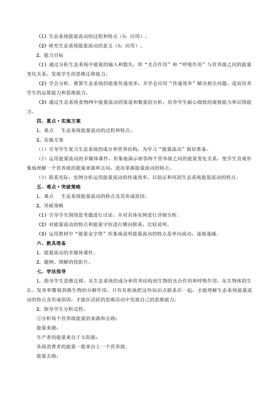高中生物生态系统的能量流动教案二 旧人教 必修2_第2页