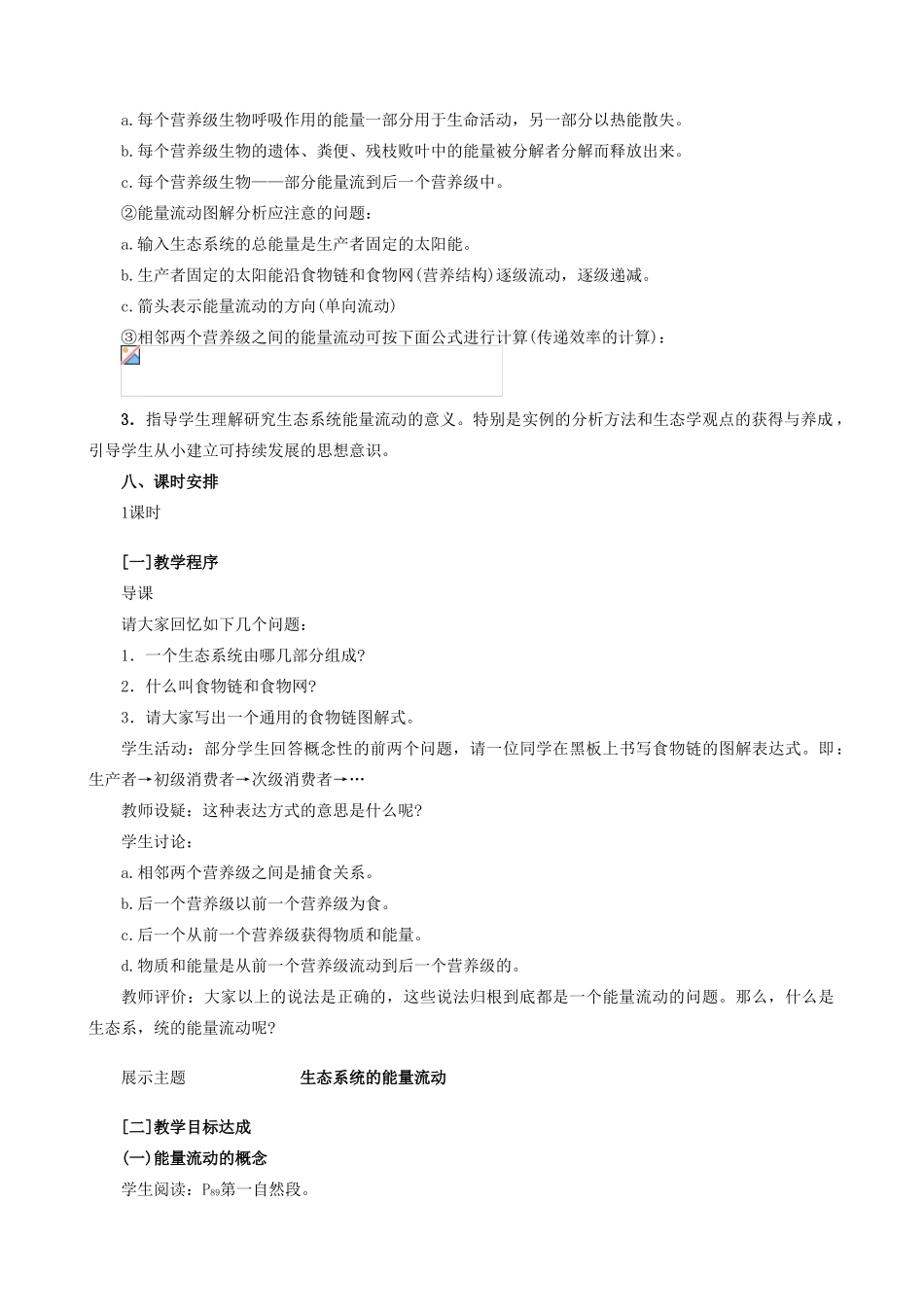 高中生物生态系统的能量流动教案二 旧人教 必修2_第3页
