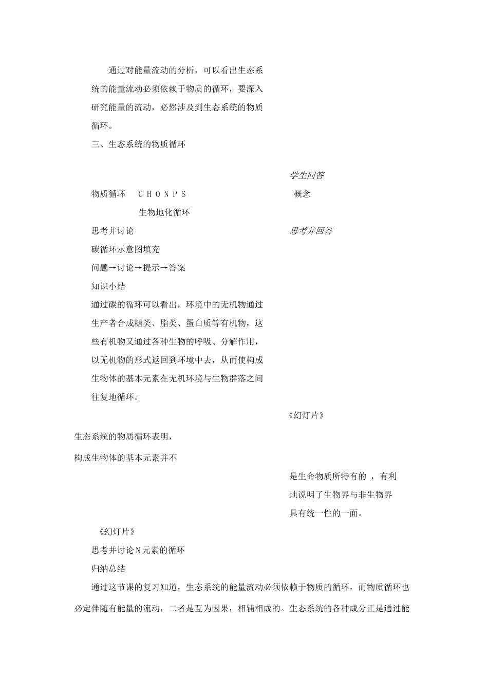 八年级生物下：第1单元第25章生态系统复习教案苏教版_第3页