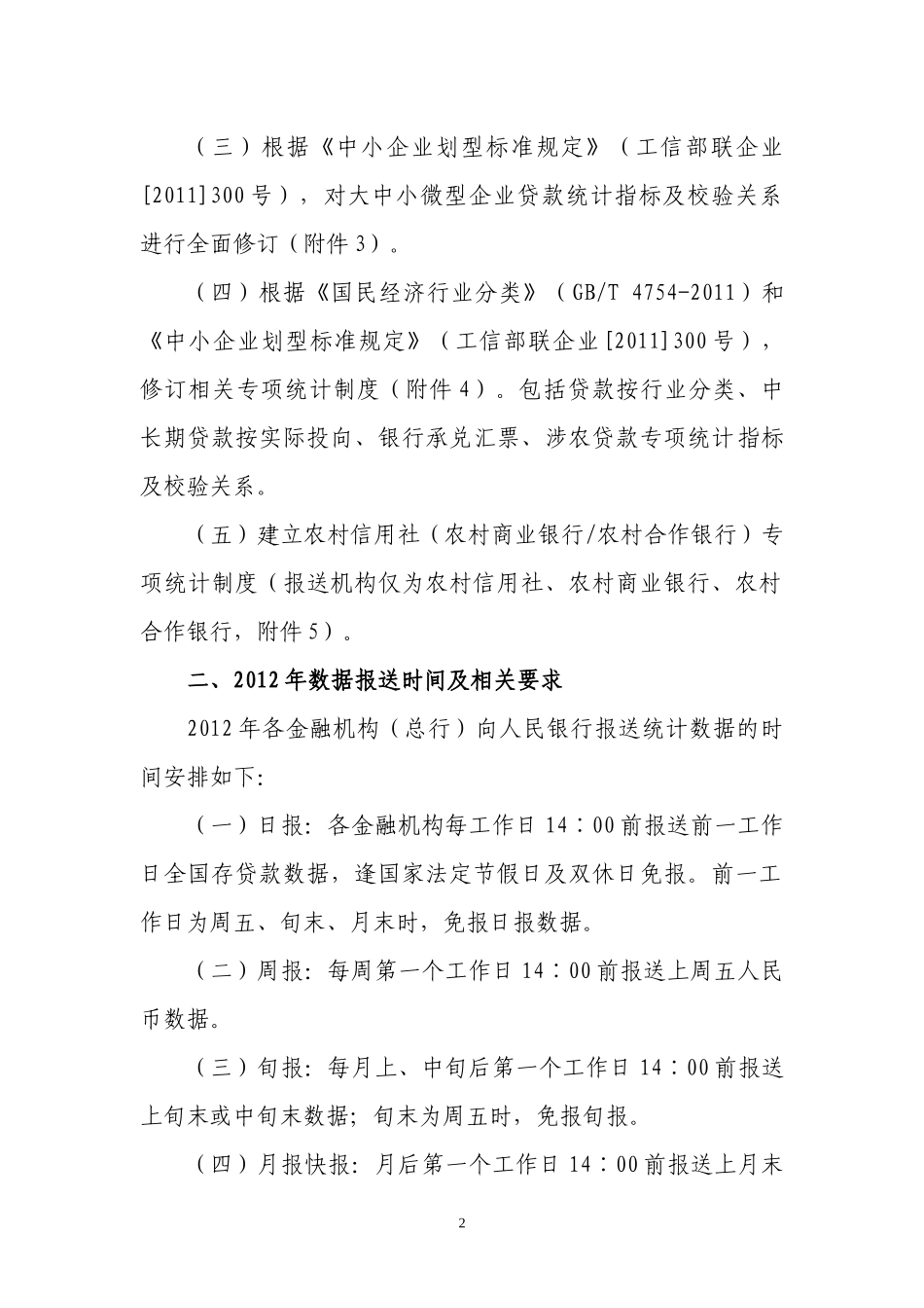 XXXX年金融统计制度学习材料_第2页