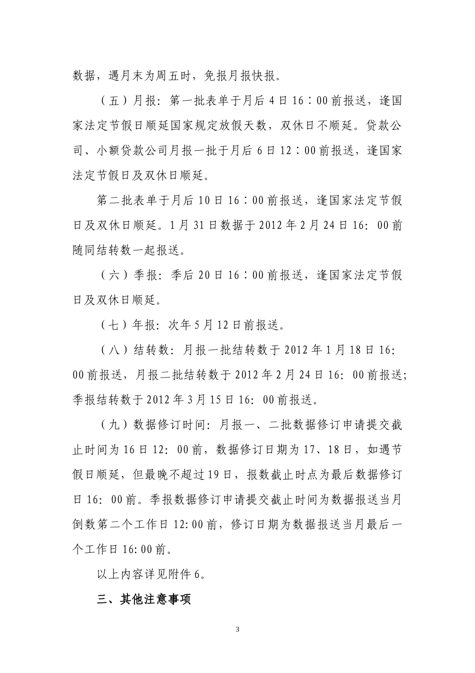 XXXX年金融统计制度学习材料_第3页