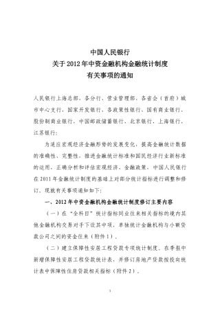 XXXX年金融统计制度学习材料
