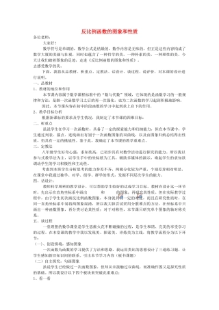 河南省灵宝市第四初级中学八年级数学下册 17.1.2 反比例函数的图象和性质说课稿 新人教版