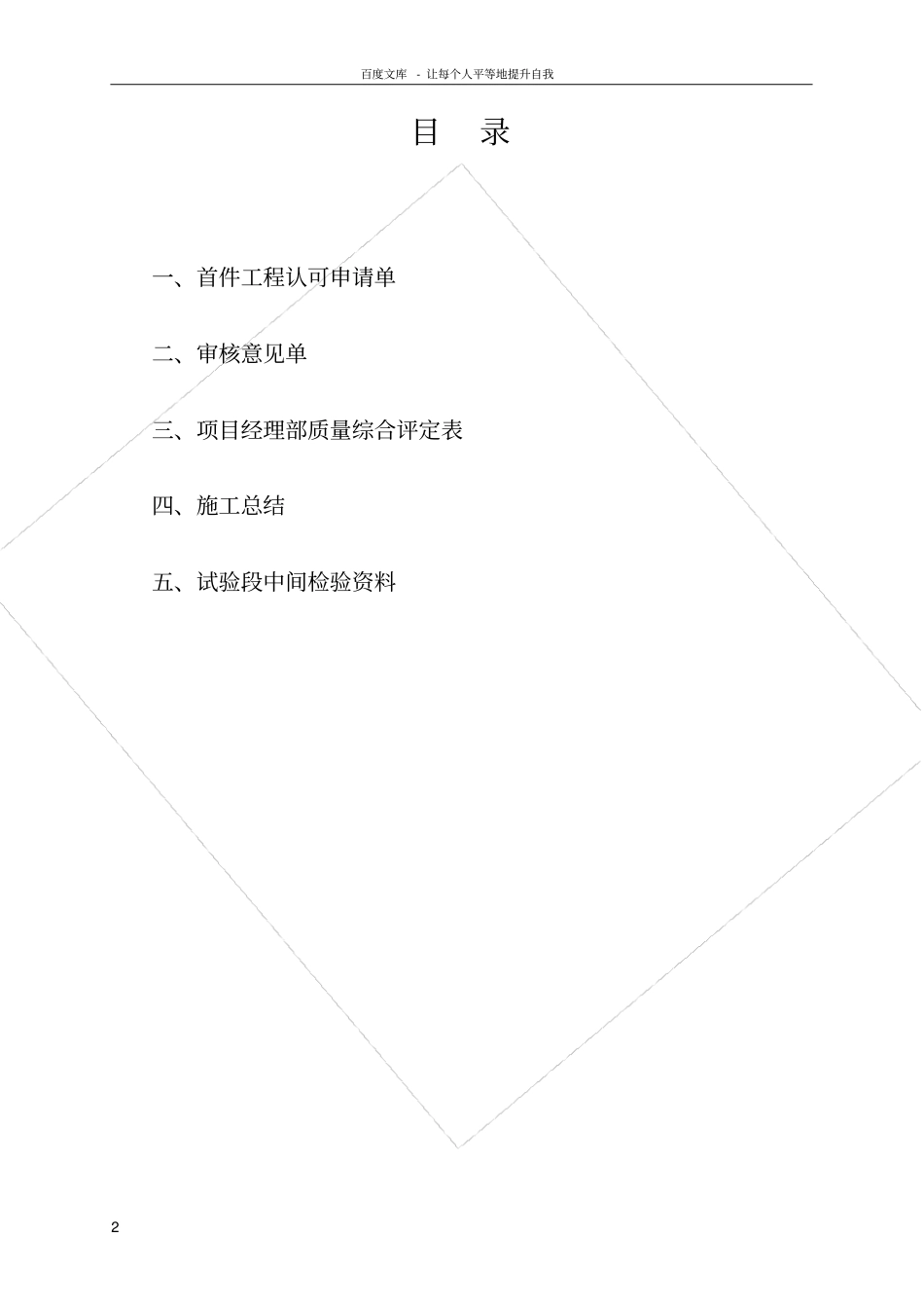 圆管涵首件总结_第2页