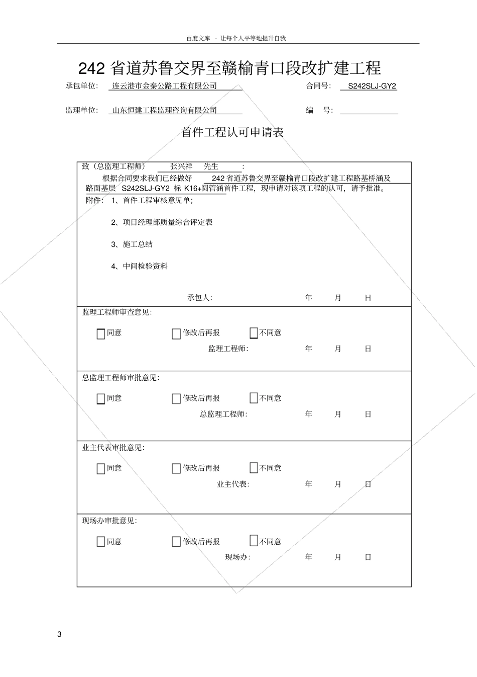 圆管涵首件总结_第3页