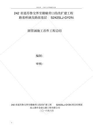 圆管涵首件总结