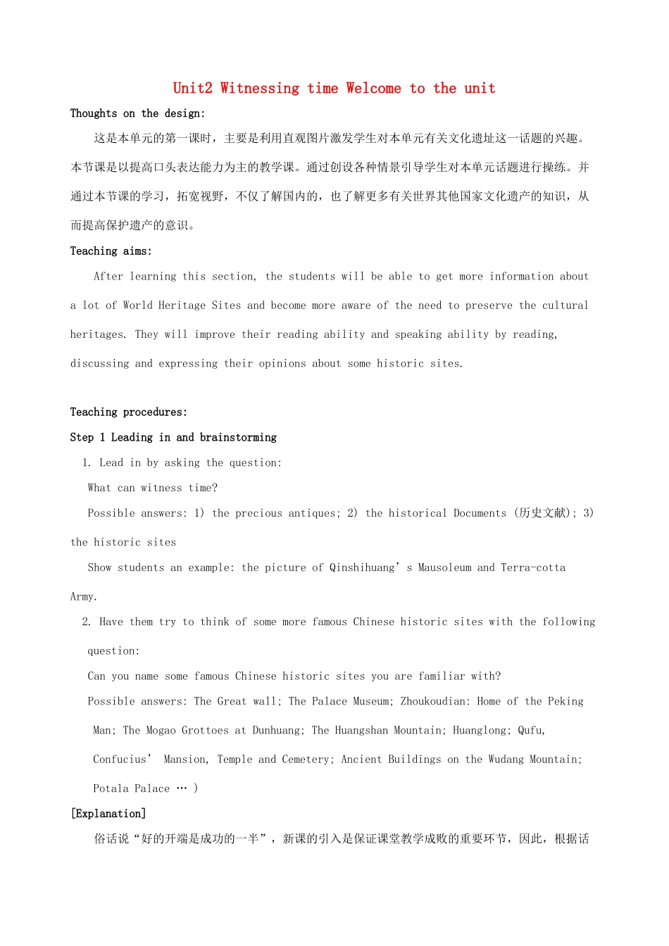 高中英语 Unit2 Witnessing time Welcome to the unit教案 牛津译林版选修9-牛津版高三选修9英语教案_第1页
