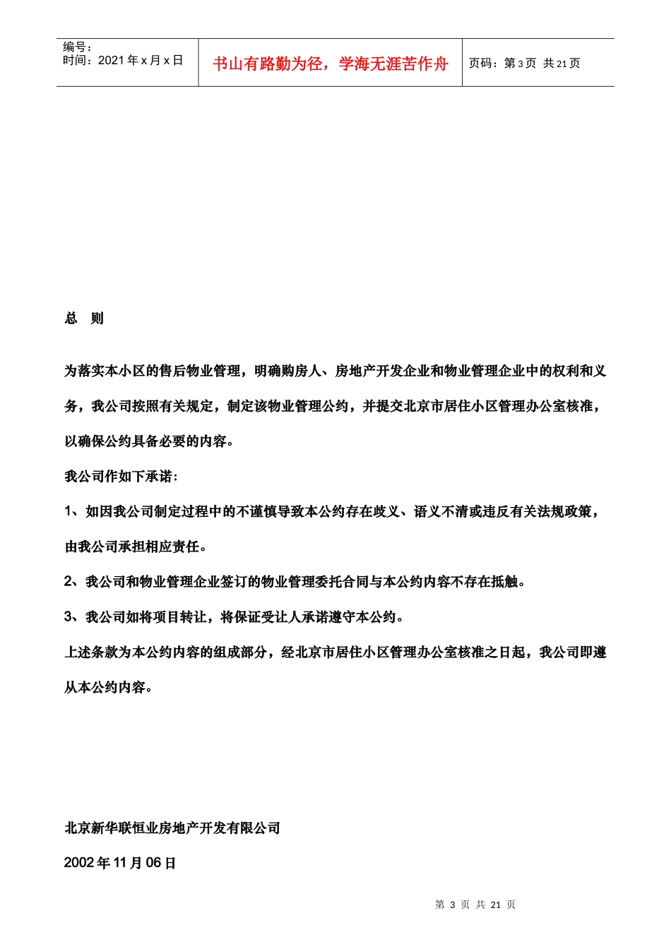 北京青年城一期物业管理公约_第3页