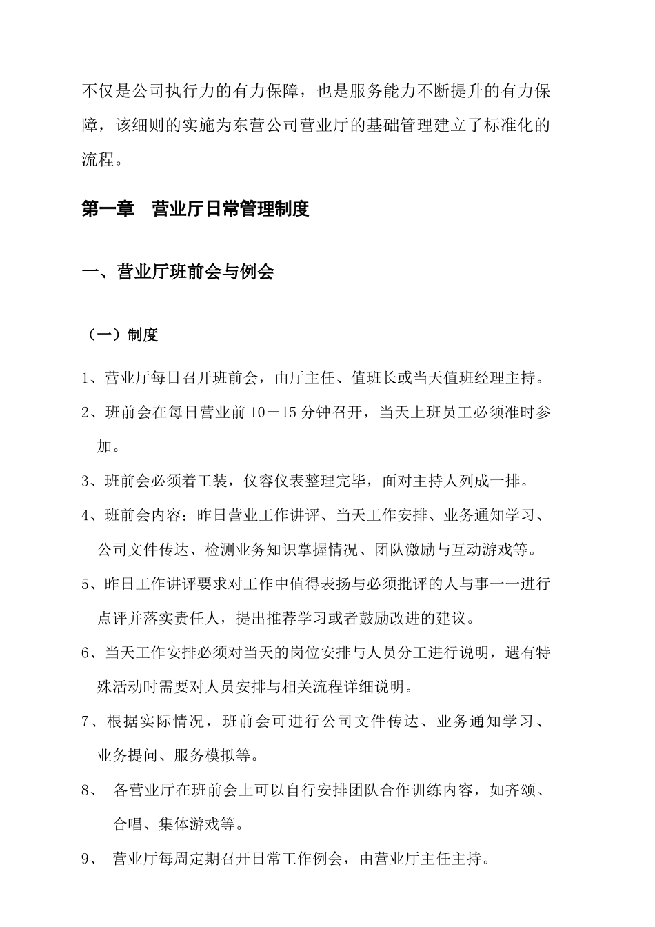 中国移动通信集团山东有限公司东营垦利分公司振兴路营业厅基础管理实施细则_第3页