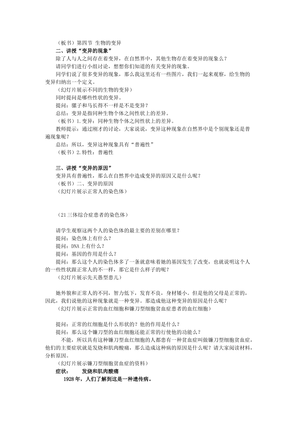 八年级生物上册 第11章 第四节 生物的变异教学设计 北京课改版-北京课改版初中八年级上册生物教案_第2页