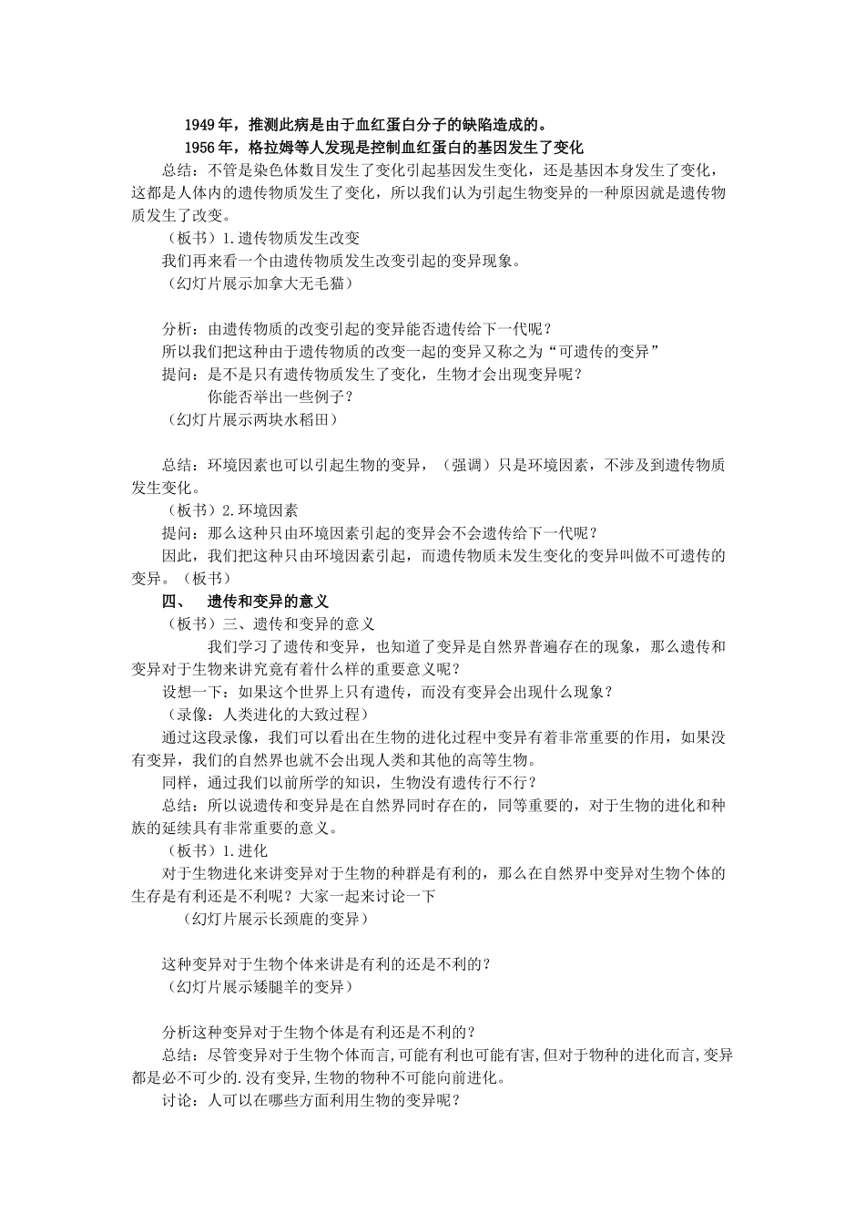 八年级生物上册 第11章 第四节 生物的变异教学设计 北京课改版-北京课改版初中八年级上册生物教案_第3页
