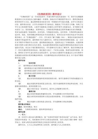 八年级生物上册 第11章 第四节 生物的变异教学设计 北京课改版-北京课改版初中八年级上册生物教案