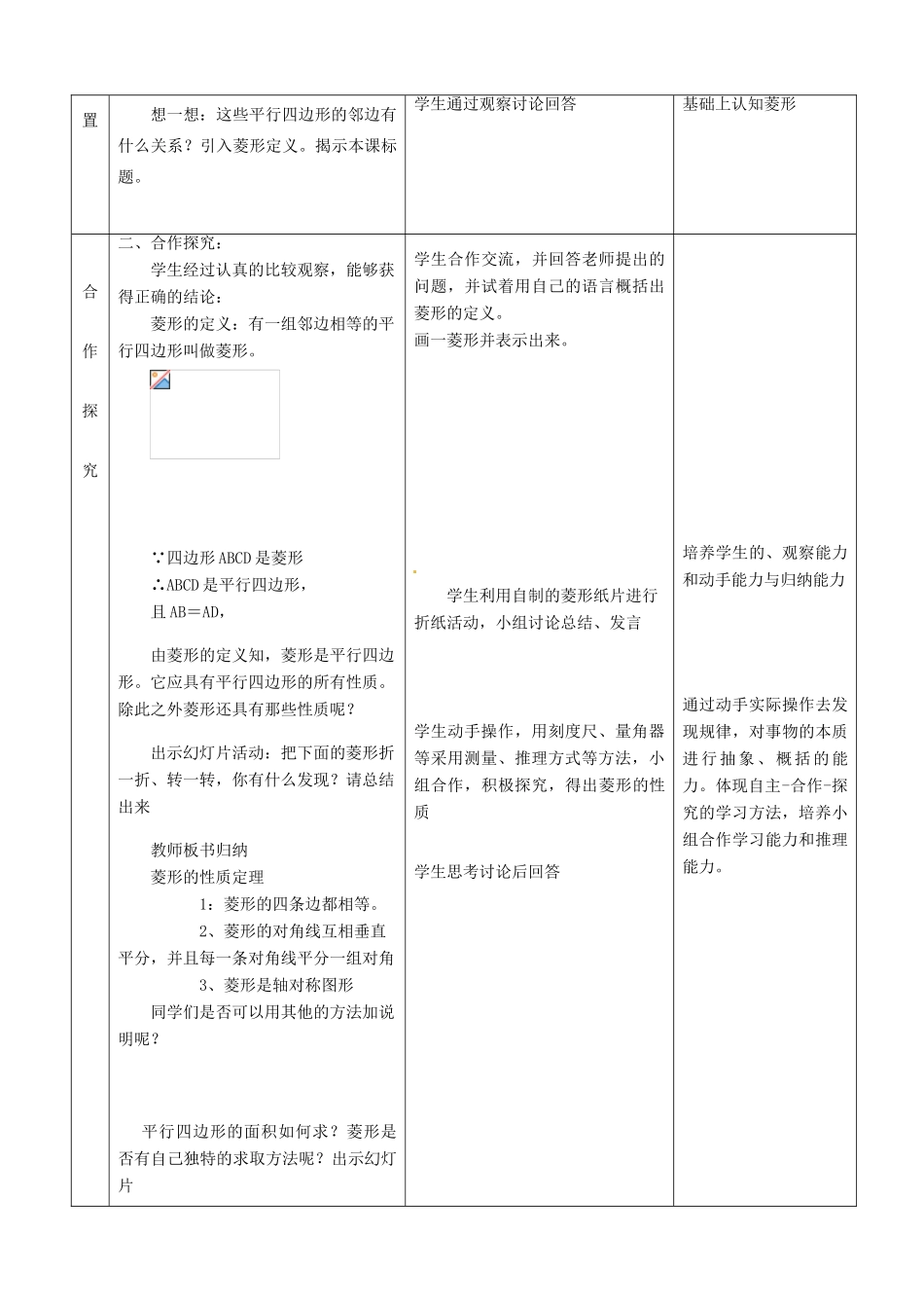 湖北省武汉市为明实验学校八年级数学下册《菱形》教学设计 人教新课标版_第2页