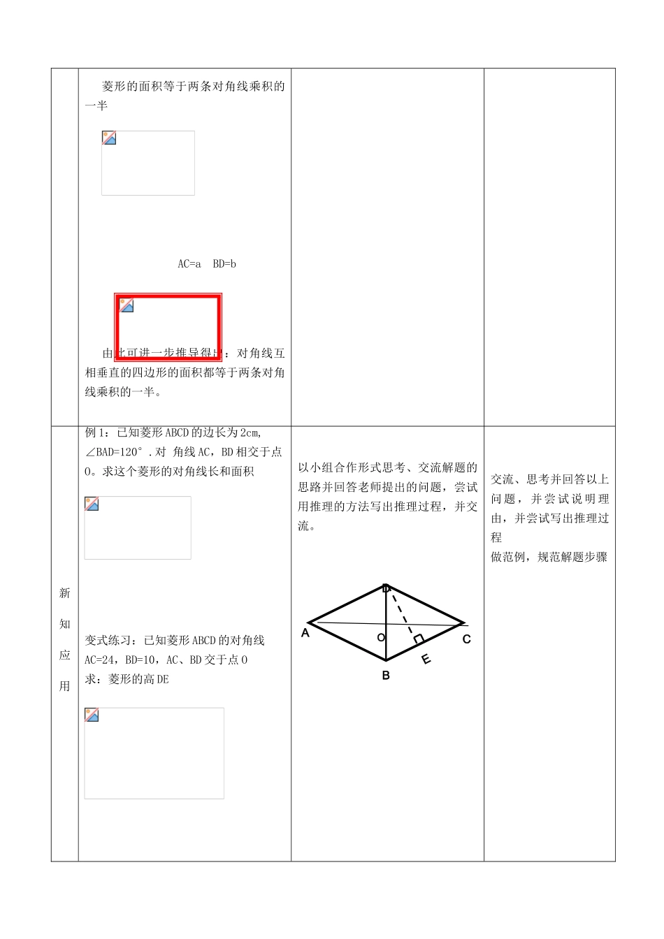 湖北省武汉市为明实验学校八年级数学下册《菱形》教学设计 人教新课标版_第3页