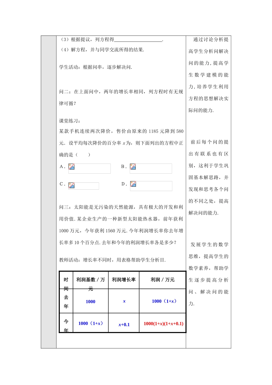 九年级数学上册 第二十八章 一元二次方程 28.3 用一元二次方程解决实际问题 名师教案3 冀教版_第2页