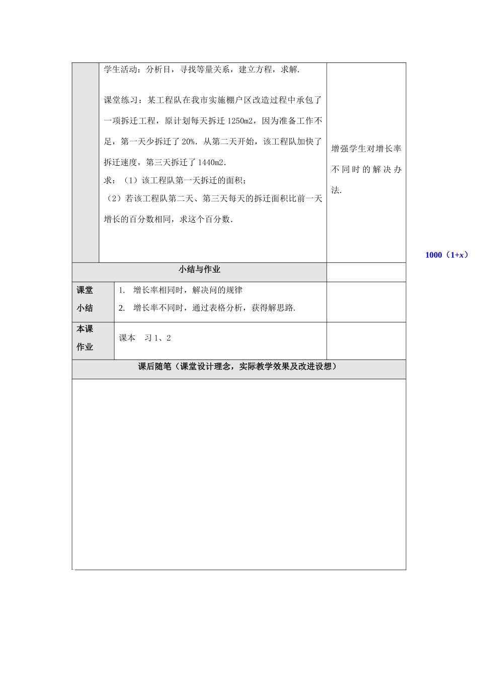 九年级数学上册 第二十八章 一元二次方程 28.3 用一元二次方程解决实际问题 名师教案3 冀教版_第3页