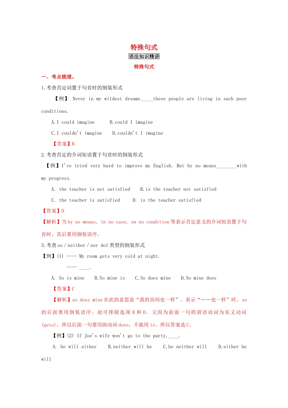 （讲练测）高考英语一轮复习 语法专题 特殊句式复习（讲）新人教版必修2-新人教版高三必修2英语教案_第1页