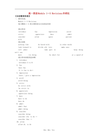 高一英语Module 1—3 Revisions外研社知识精讲